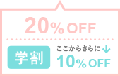 20% OFF
